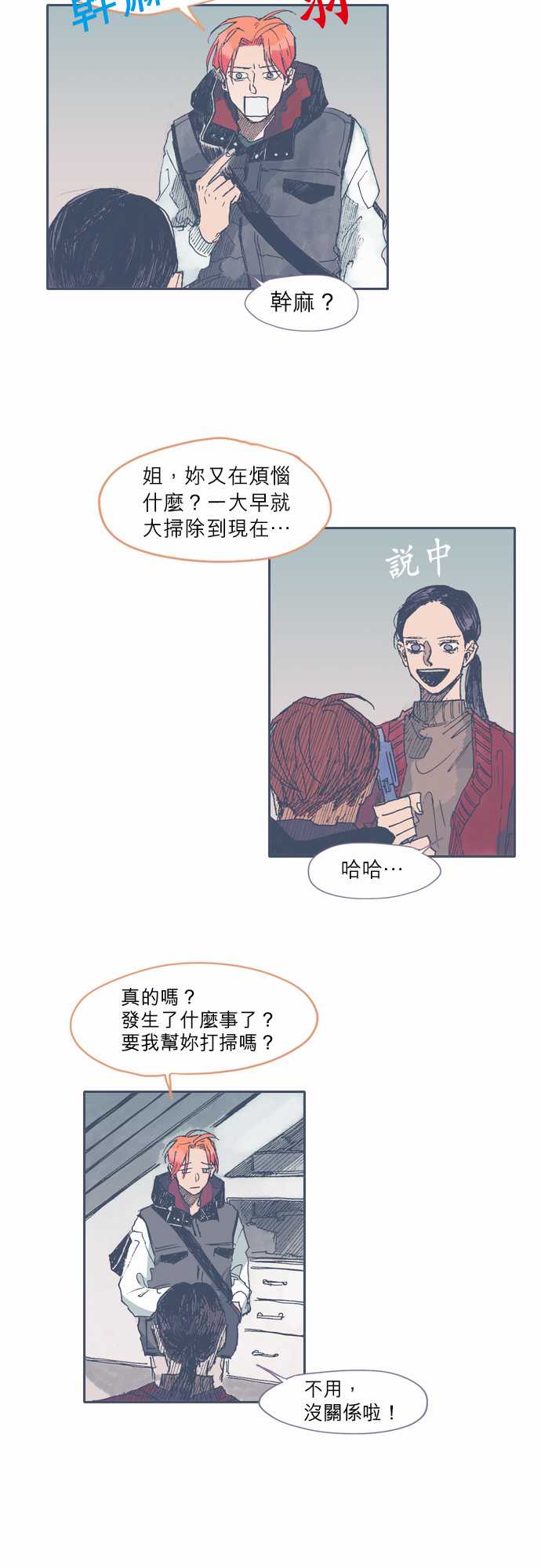 《不幸公寓》漫画最新章节第33话免费下拉式在线观看章节第【8】张图片