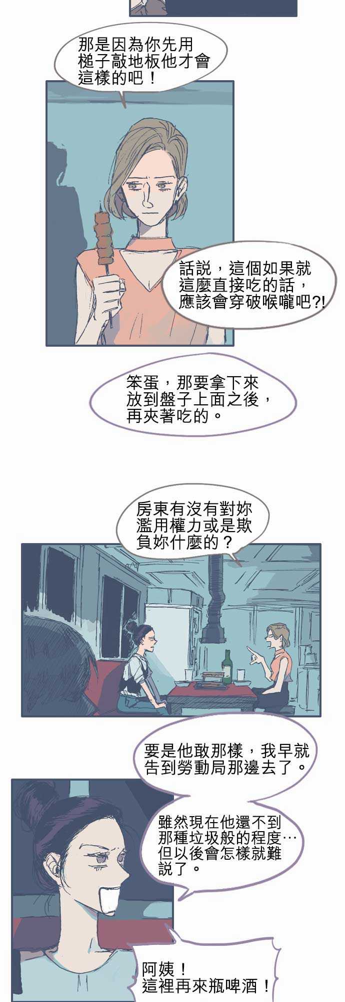 《不幸公寓》漫画最新章节第11话免费下拉式在线观看章节第【7】张图片