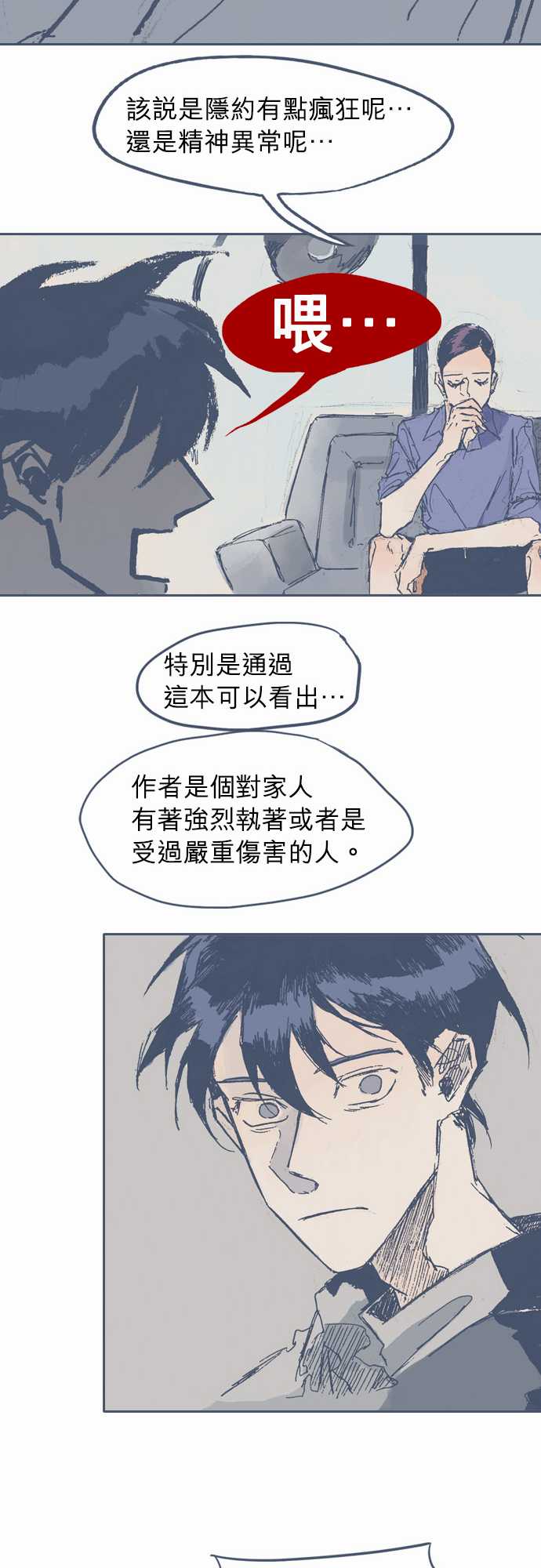 《不幸公寓》漫画最新章节第9话免费下拉式在线观看章节第【13】张图片