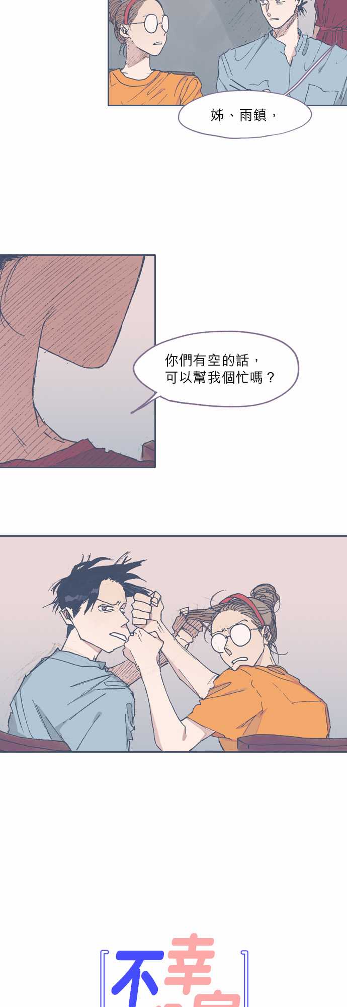 《不幸公寓》漫画最新章节第48话免费下拉式在线观看章节第【6】张图片