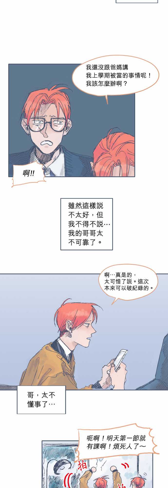 《不幸公寓》漫画最新章节第23话免费下拉式在线观看章节第【7】张图片