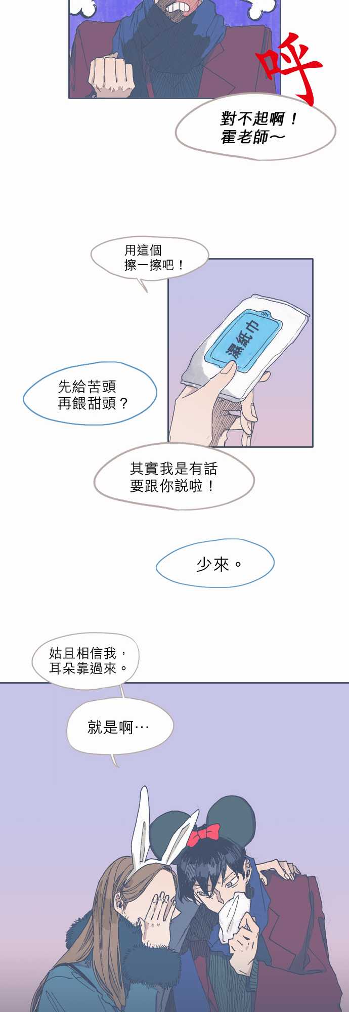 《不幸公寓》漫画最新章节第36话免费下拉式在线观看章节第【14】张图片