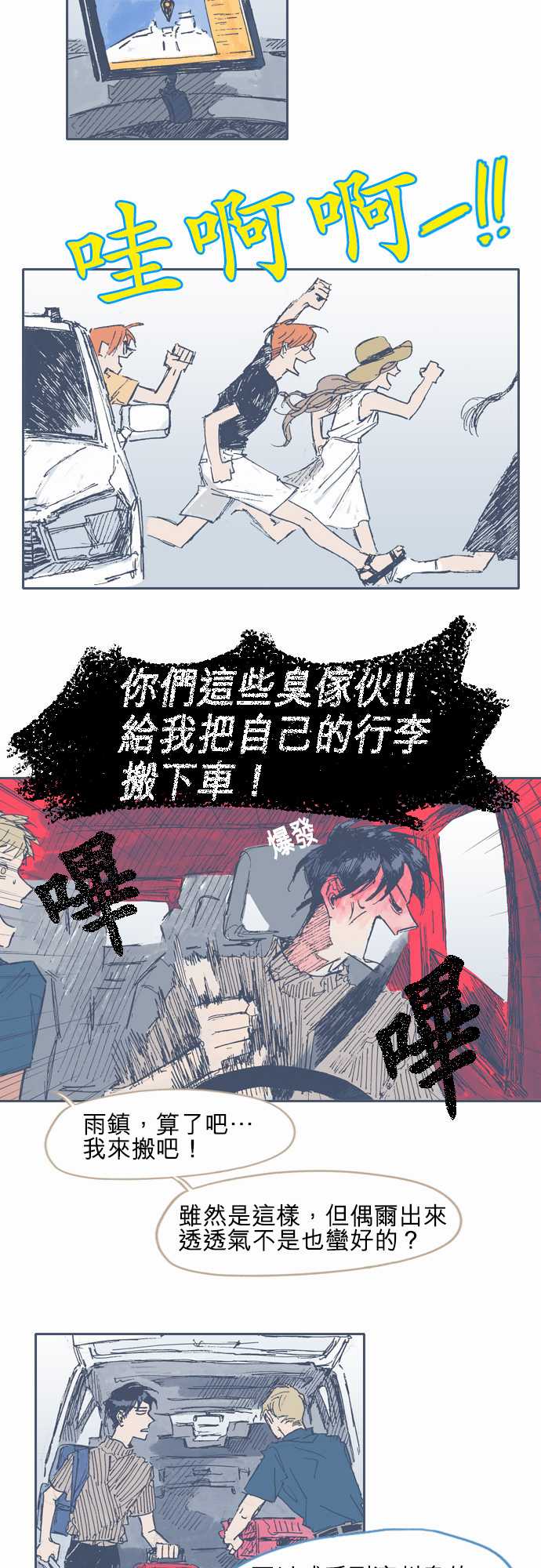 《不幸公寓》漫画最新章节第19话免费下拉式在线观看章节第【5】张图片