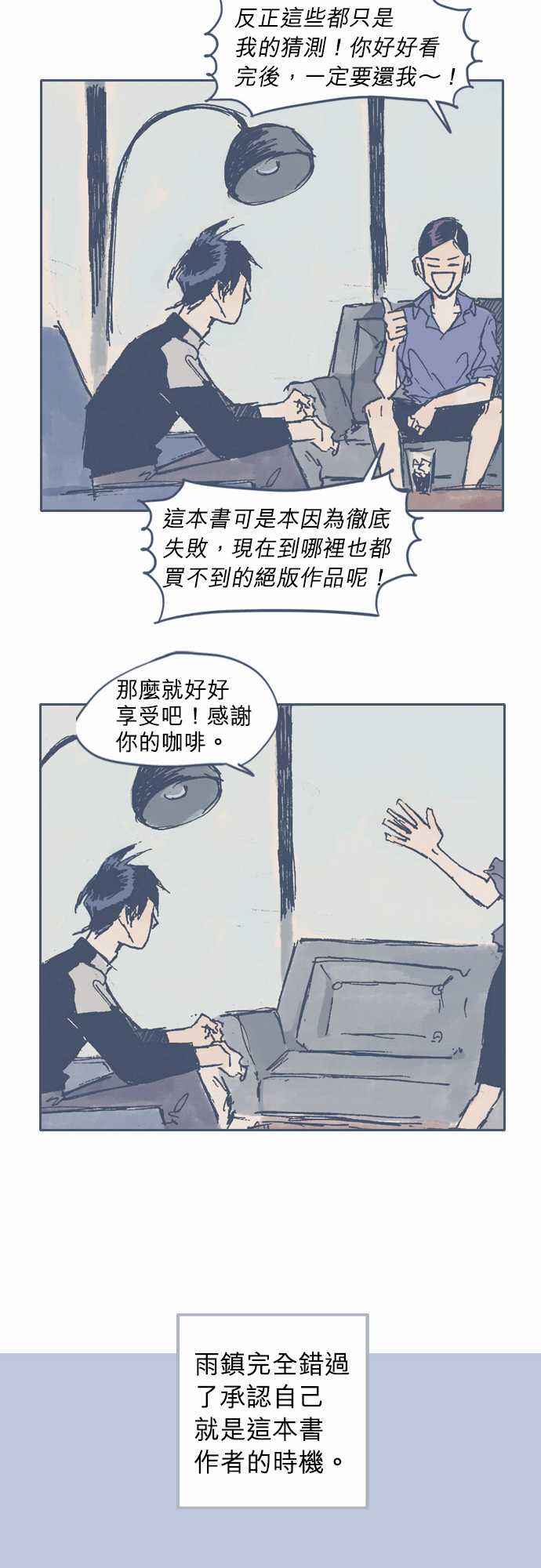 《不幸公寓》漫画最新章节第9话免费下拉式在线观看章节第【14】张图片