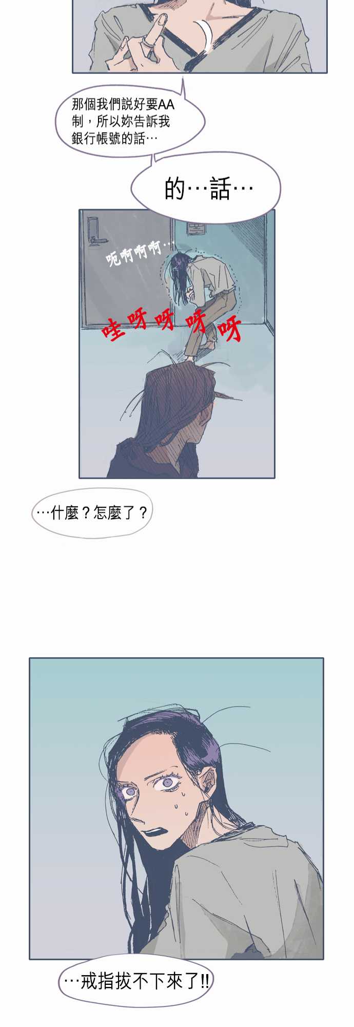 《不幸公寓》漫画最新章节第25话免费下拉式在线观看章节第【24】张图片