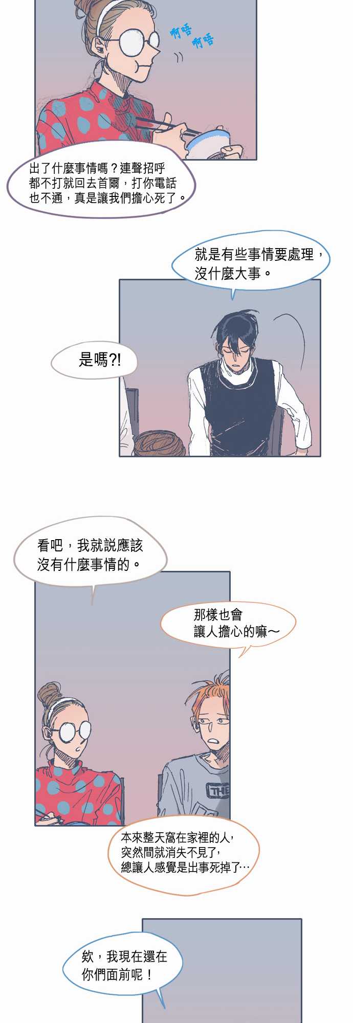 《不幸公寓》漫画最新章节第21话免费下拉式在线观看章节第【14】张图片