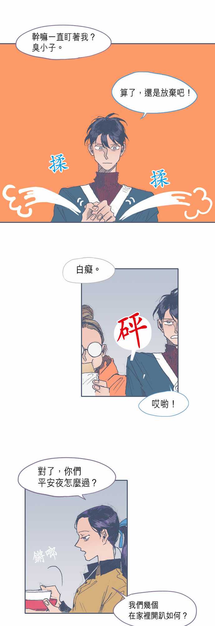 《不幸公寓》漫画最新章节第30话免费下拉式在线观看章节第【6】张图片