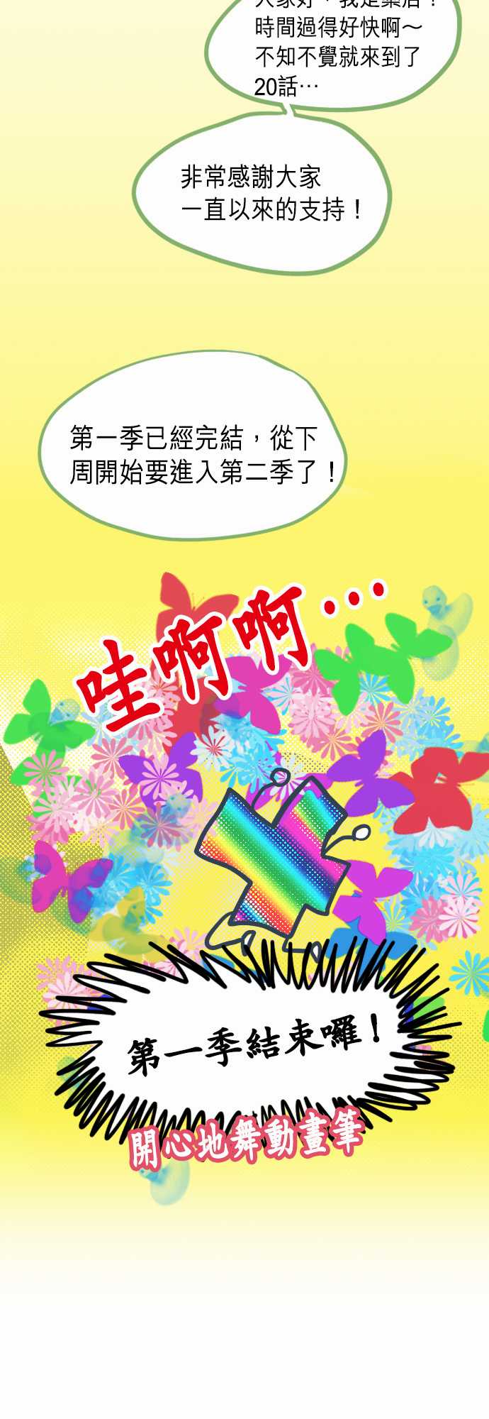 《不幸公寓》漫画最新章节第一季后记免费下拉式在线观看章节第【2】张图片