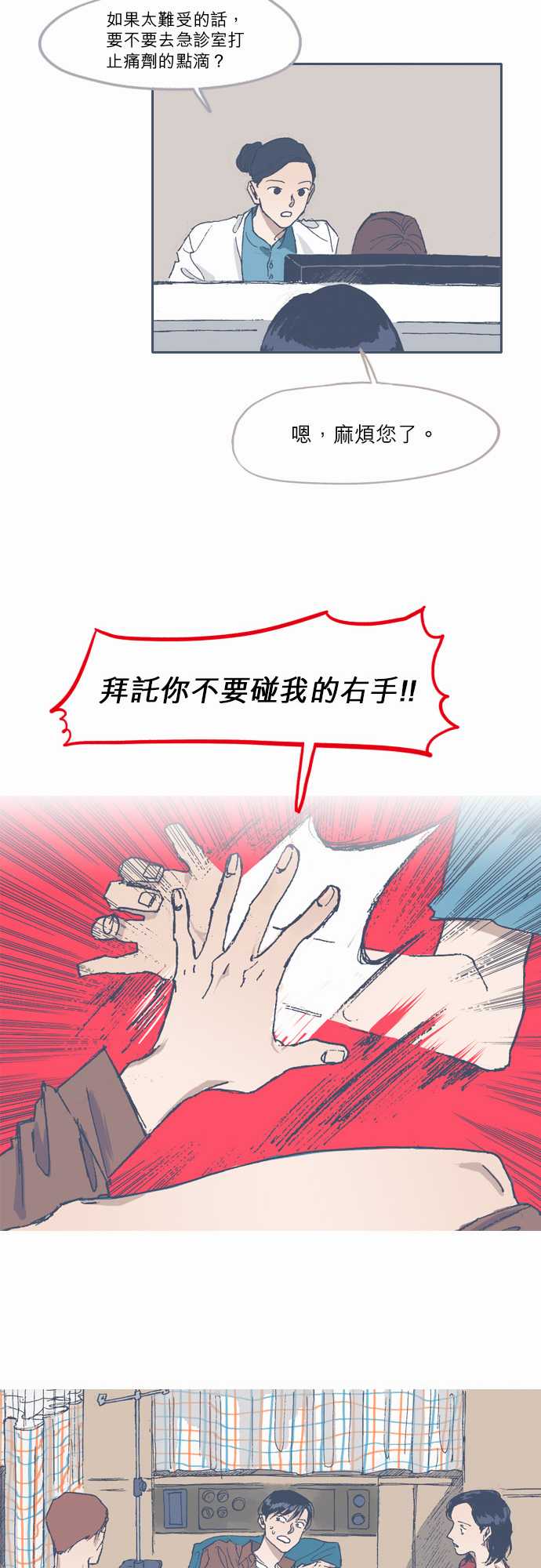 《不幸公寓》漫画最新章节第59话免费下拉式在线观看章节第【12】张图片