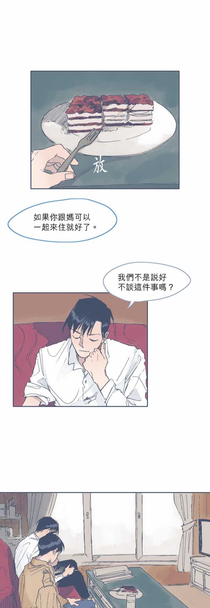 《不幸公寓》漫画最新章节第46话免费下拉式在线观看章节第【22】张图片