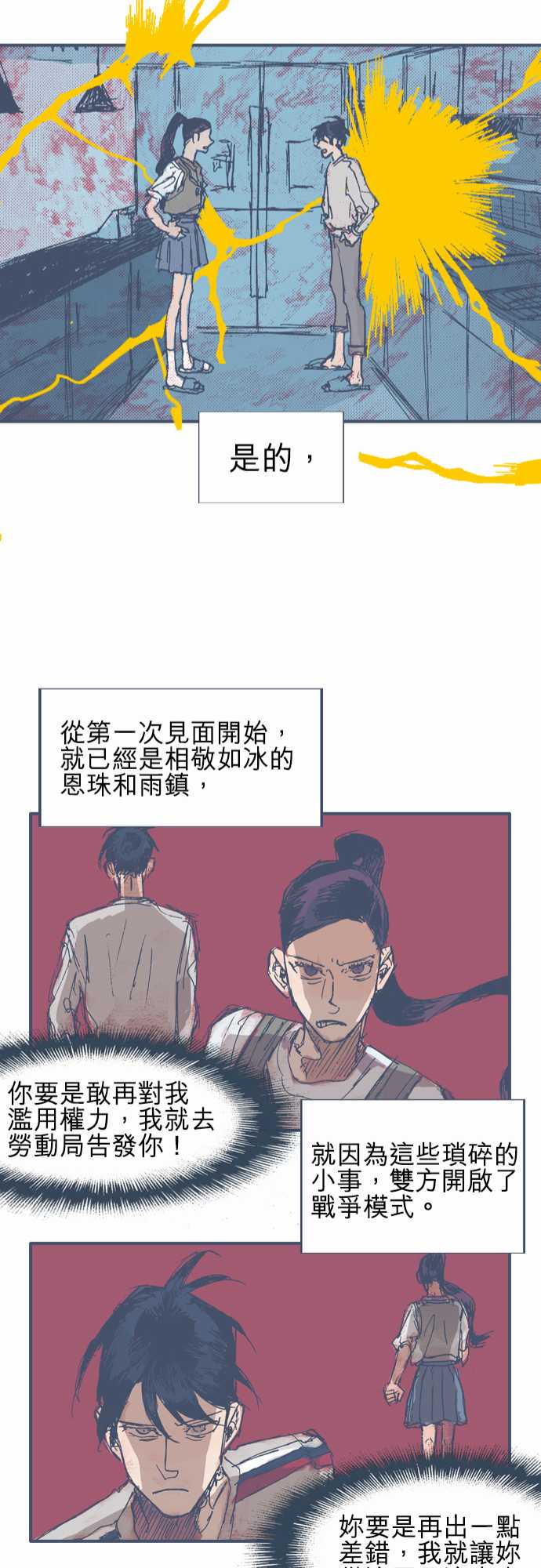 《不幸公寓》漫画最新章节第10话免费下拉式在线观看章节第【23】张图片