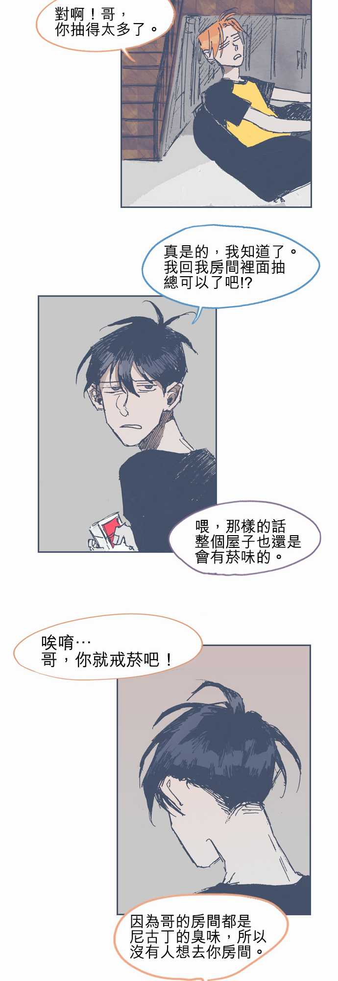 《不幸公寓》漫画最新章节第16话免费下拉式在线观看章节第【11】张图片