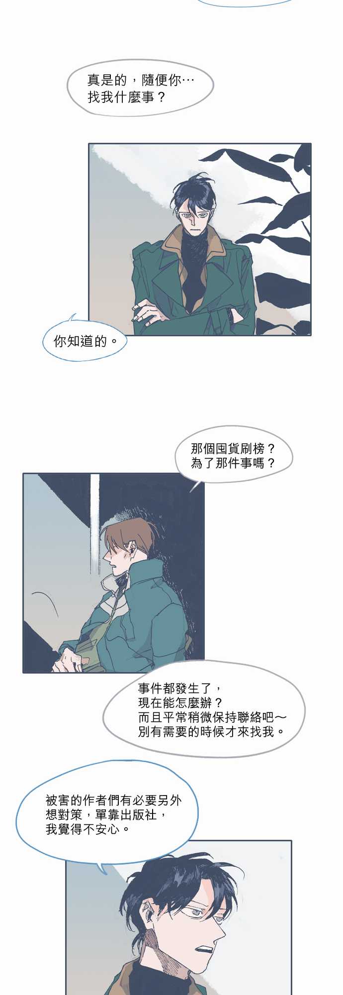 《不幸公寓》漫画最新章节第34话免费下拉式在线观看章节第【13】张图片