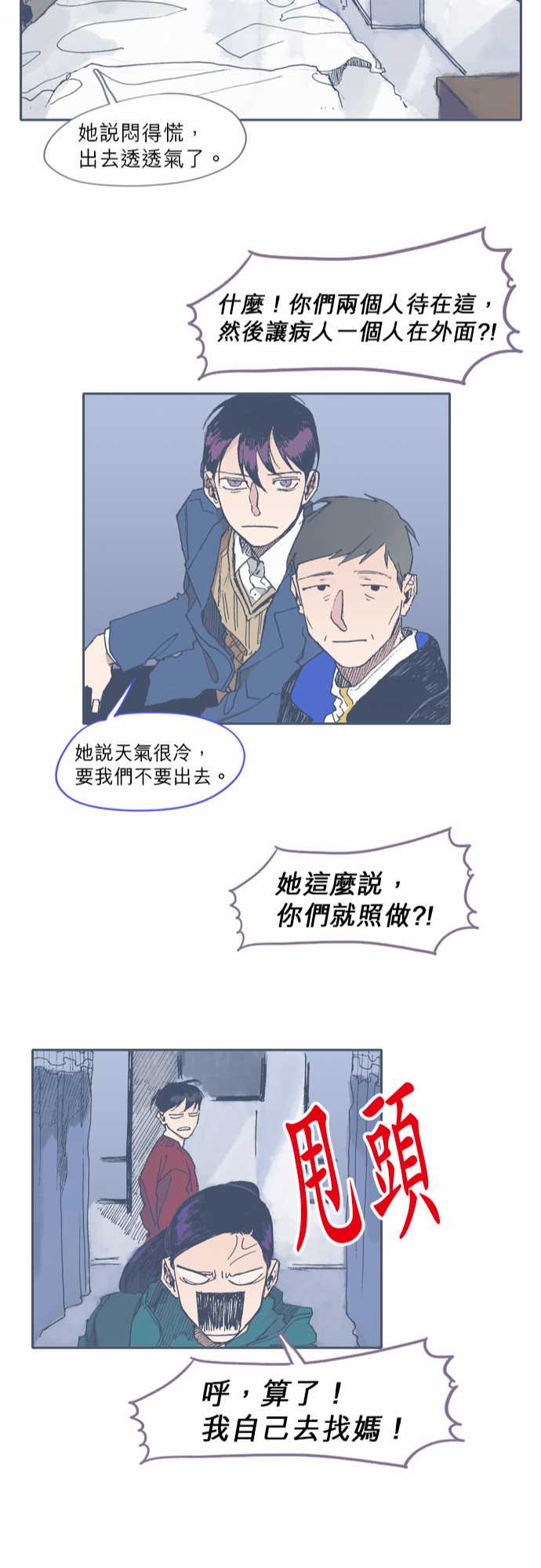 《不幸公寓》漫画最新章节第43话免费下拉式在线观看章节第【23】张图片