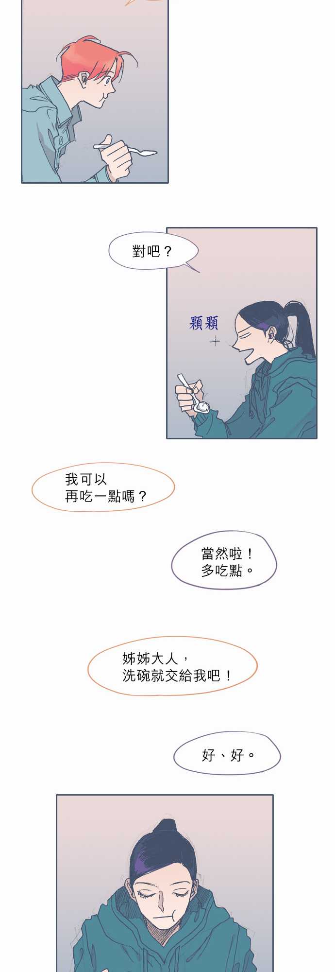 《不幸公寓》漫画最新章节第42话免费下拉式在线观看章节第【18】张图片