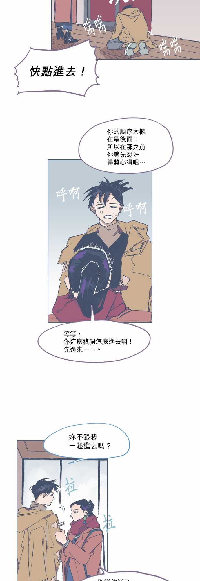 《不幸公寓》漫画最新章节第71话免费下拉式在线观看章节第【2】张图片