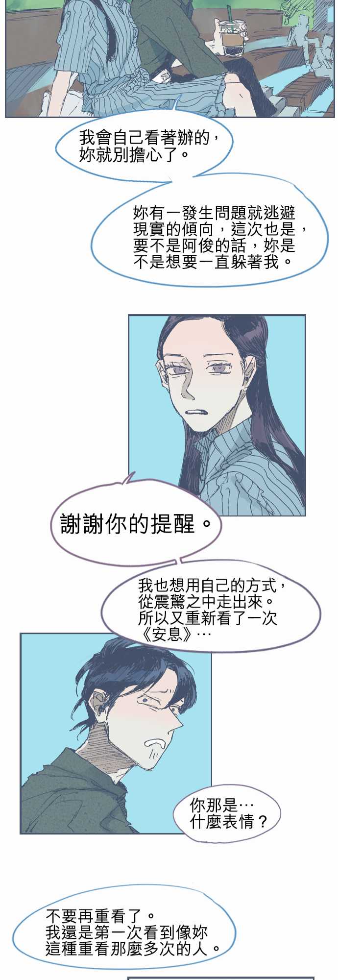 《不幸公寓》漫画最新章节第15话免费下拉式在线观看章节第【21】张图片