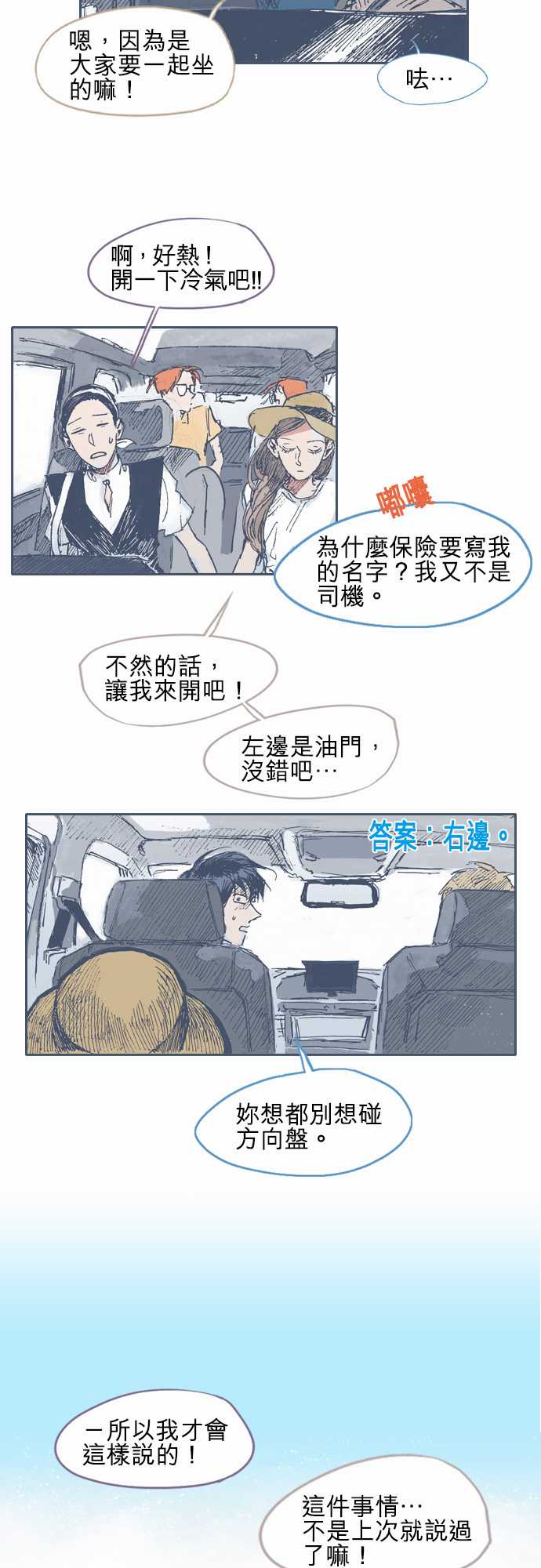 《不幸公寓》漫画最新章节第19话免费下拉式在线观看章节第【3】张图片