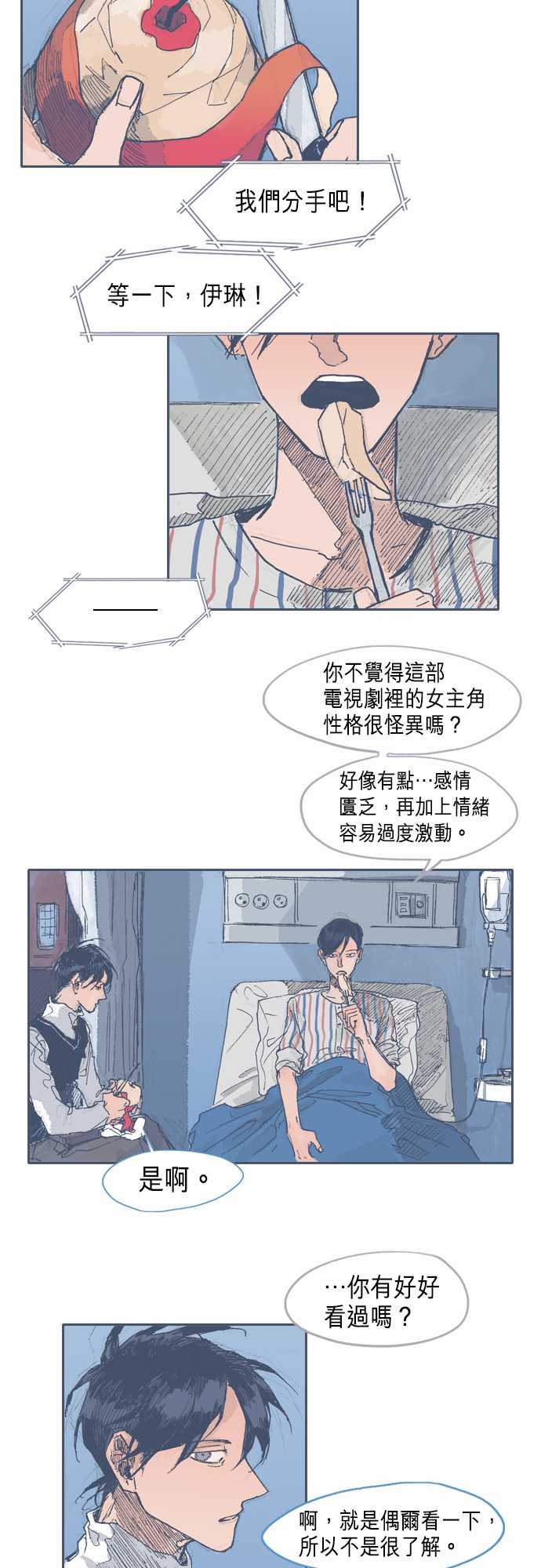 《不幸公寓》漫画最新章节第21话免费下拉式在线观看章节第【5】张图片