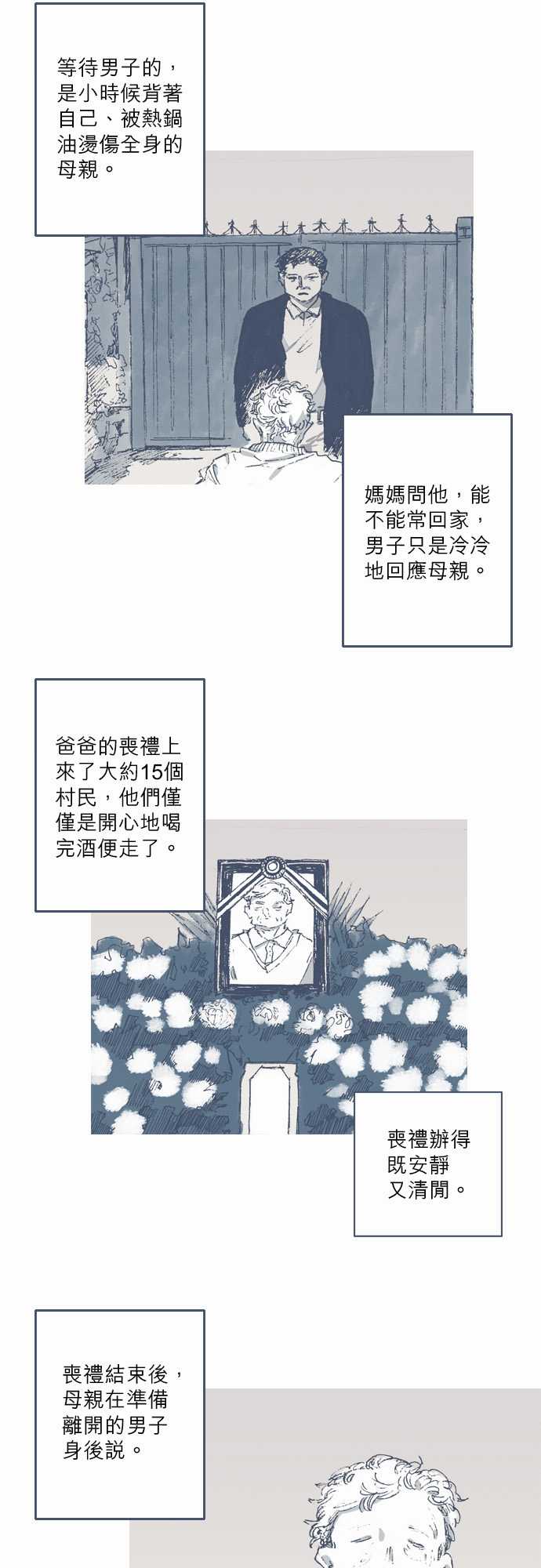 《不幸公寓》漫画最新章节第67话免费下拉式在线观看章节第【3】张图片