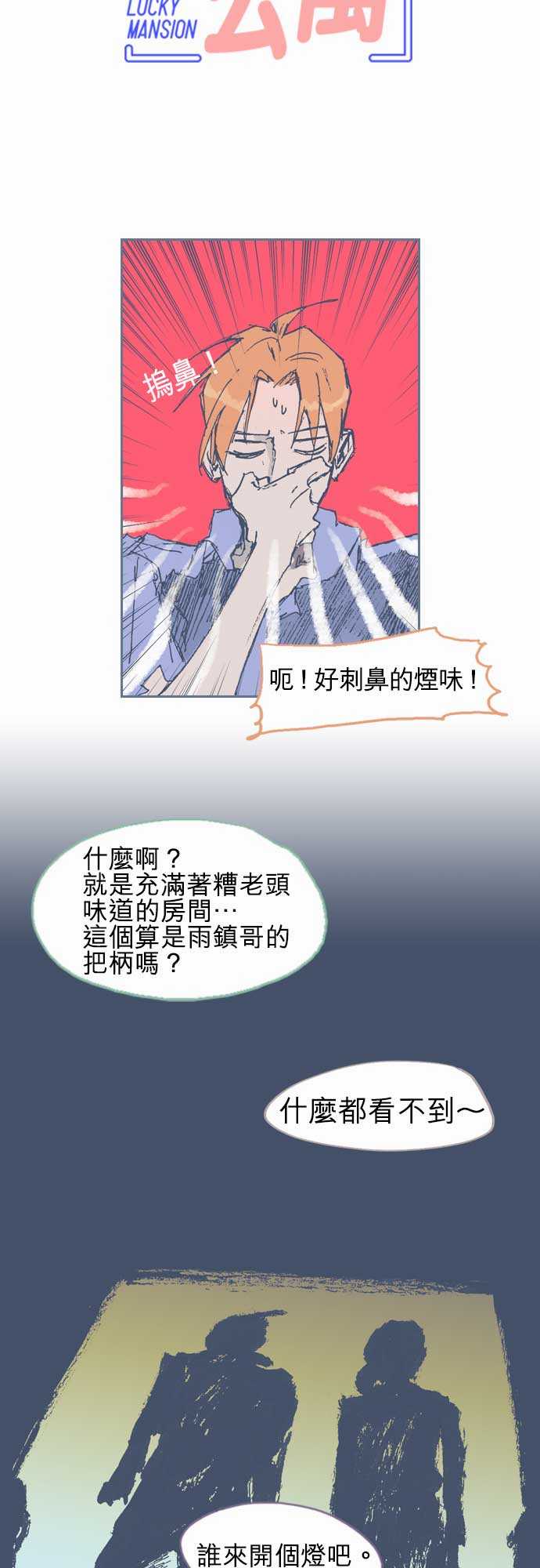 《不幸公寓》漫画最新章节第14话免费下拉式在线观看章节第【3】张图片