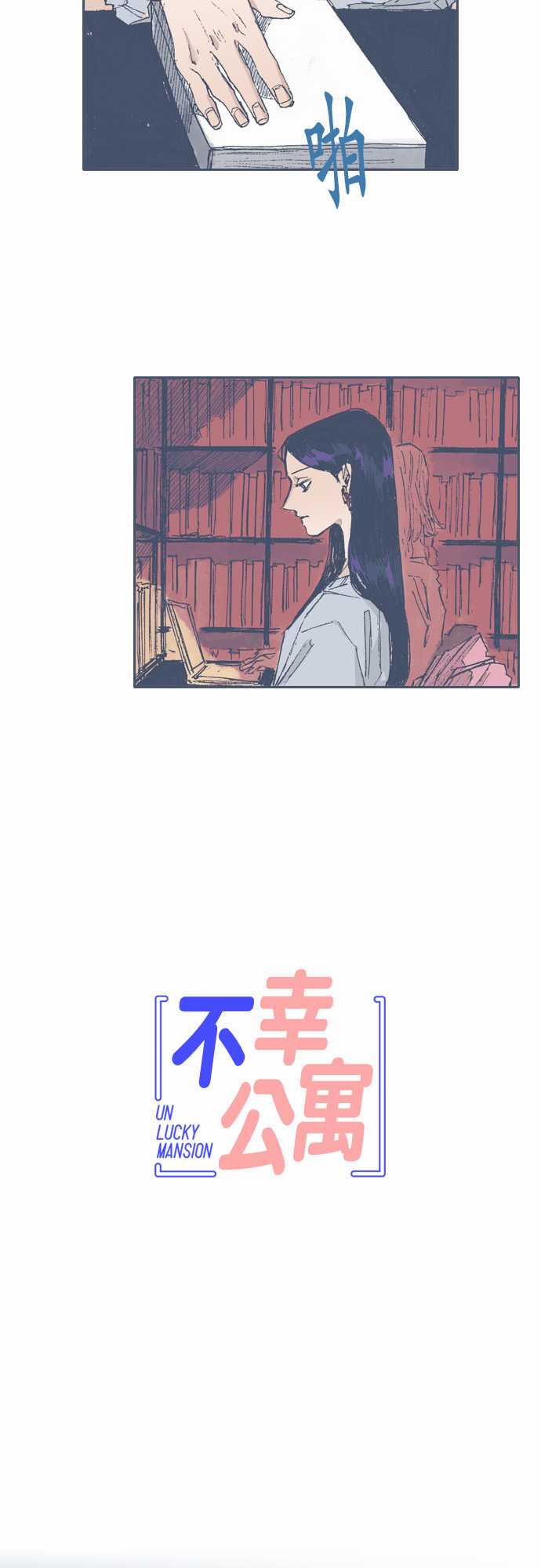 《不幸公寓》漫画最新章节第67话免费下拉式在线观看章节第【6】张图片