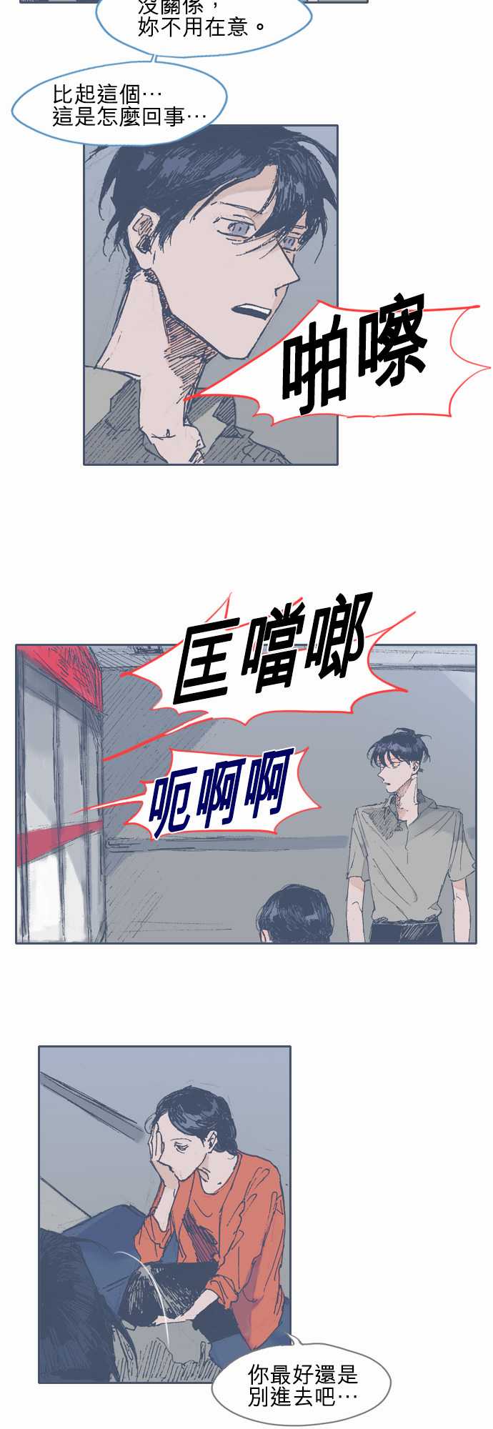 《不幸公寓》漫画最新章节第18话免费下拉式在线观看章节第【4】张图片