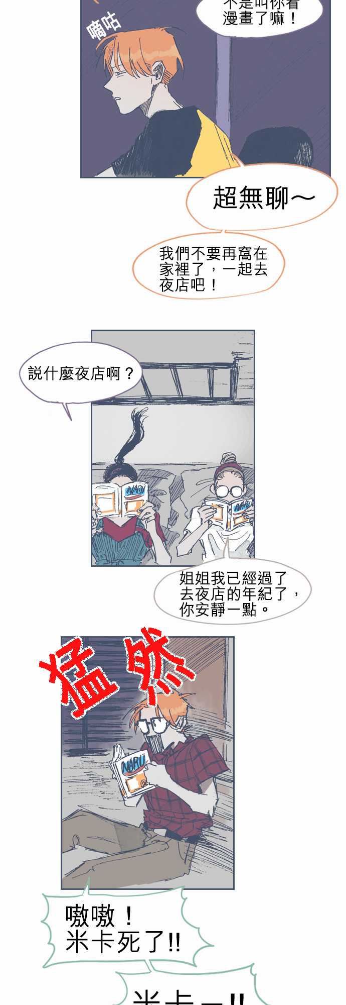 《不幸公寓》漫画最新章节第16话免费下拉式在线观看章节第【7】张图片