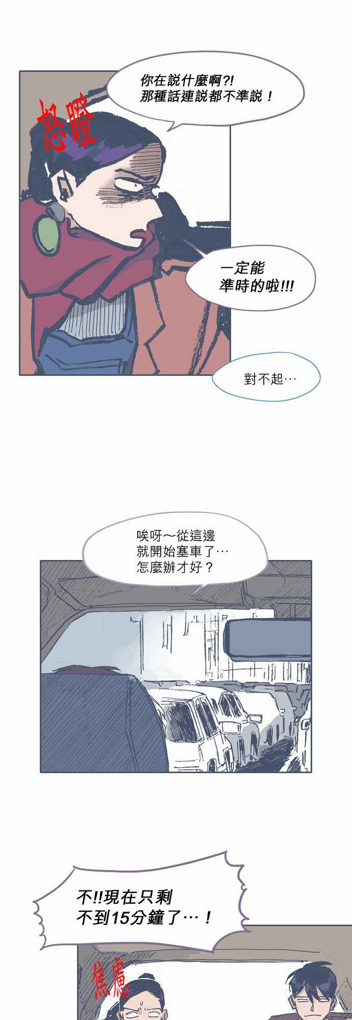 《不幸公寓》漫画最新章节第70话免费下拉式在线观看章节第【13】张图片