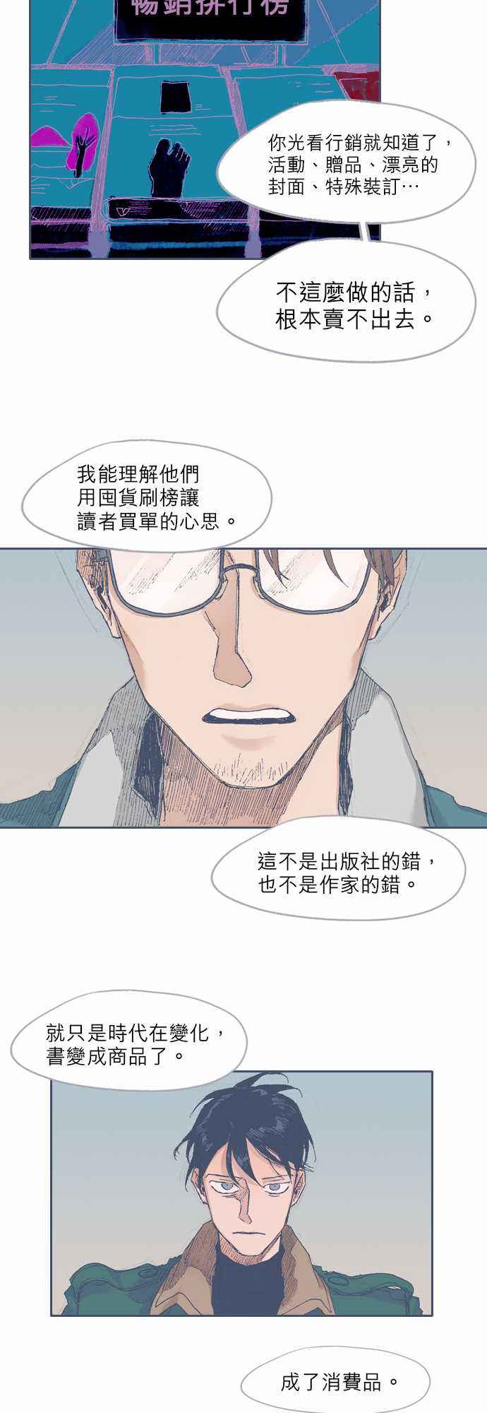 《不幸公寓》漫画最新章节第34话免费下拉式在线观看章节第【18】张图片