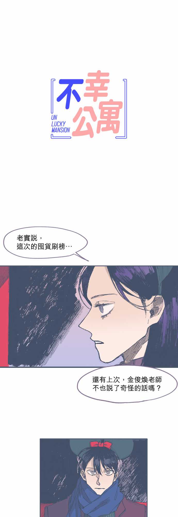 《不幸公寓》漫画最新章节第37话免费下拉式在线观看章节第【1】张图片