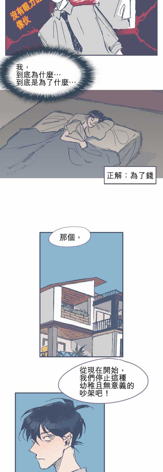 《不幸公寓》漫画最新章节第10话免费下拉式在线观看章节第【20】张图片