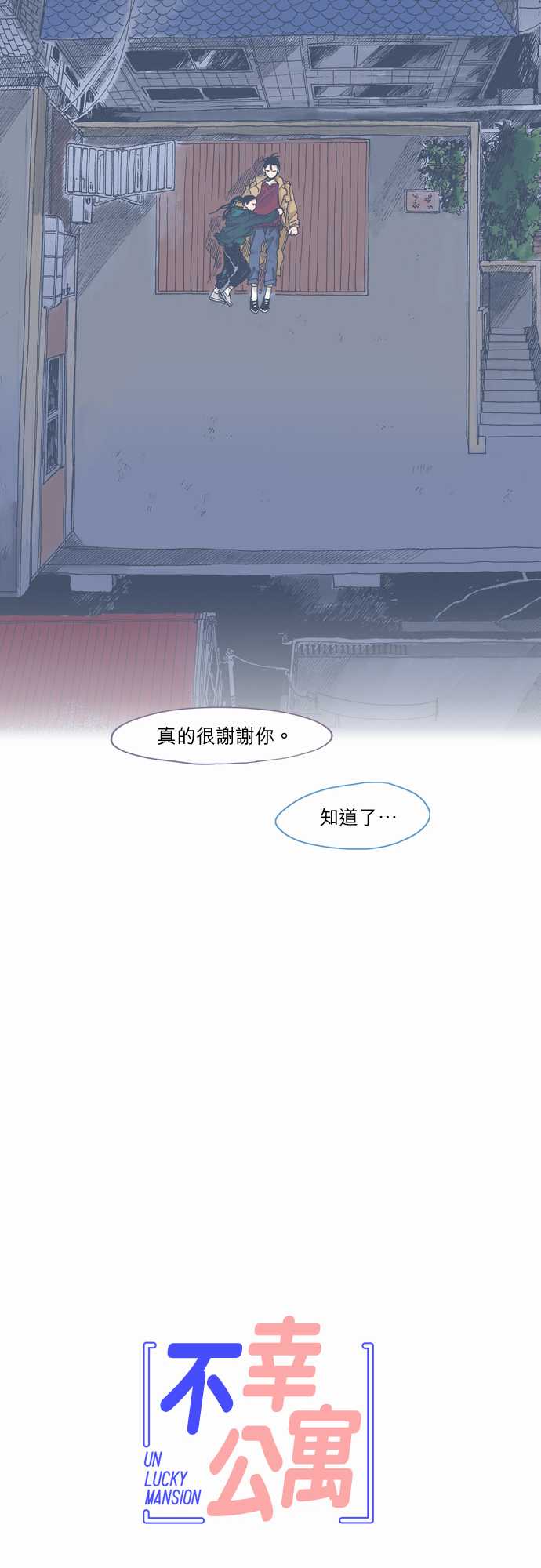 《不幸公寓》漫画最新章节第44话免费下拉式在线观看章节第【30】张图片