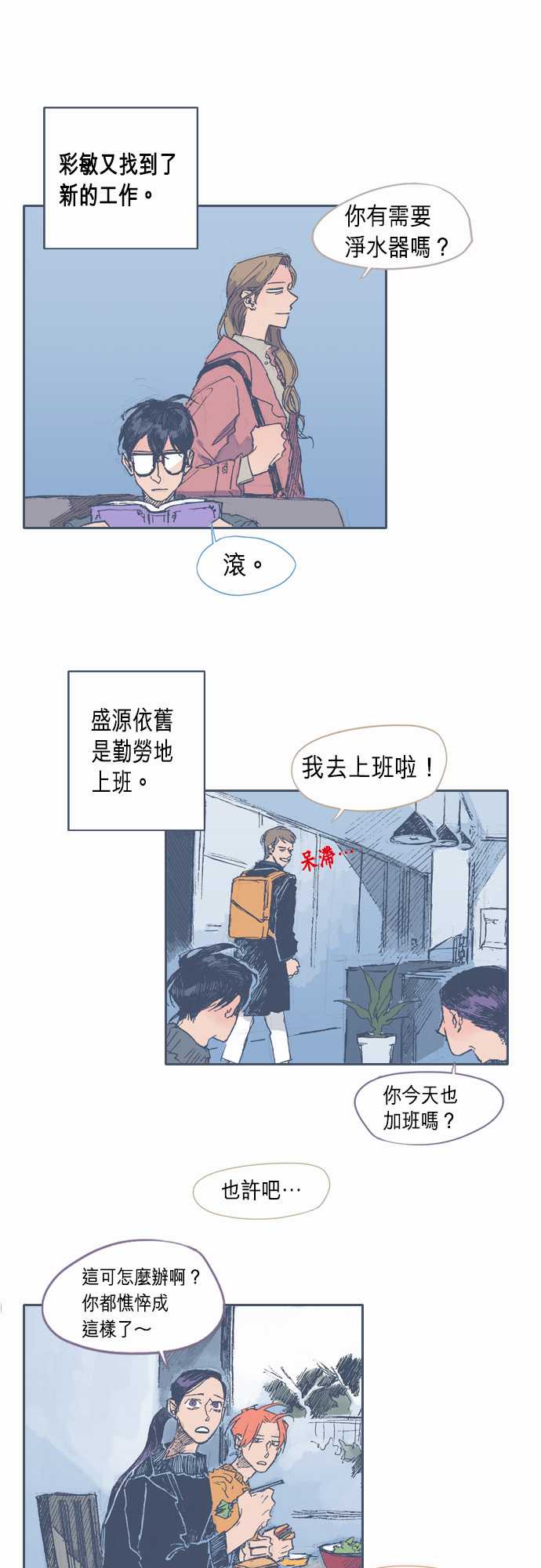 《不幸公寓》漫画最新章节第25话免费下拉式在线观看章节第【3】张图片