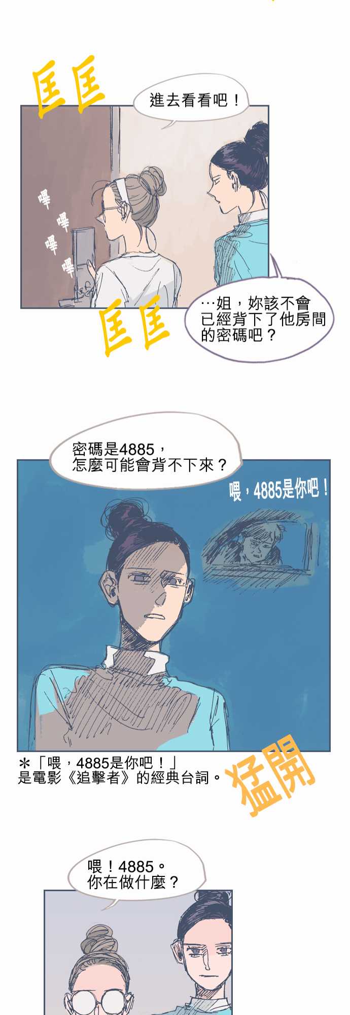 《不幸公寓》漫画最新章节第16话免费下拉式在线观看章节第【24】张图片