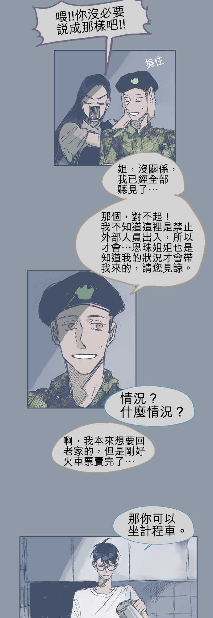 《不幸公寓》漫画最新章节第13话免费下拉式在线观看章节第【7】张图片