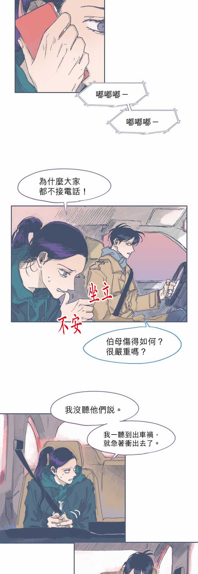 《不幸公寓》漫画最新章节第43话免费下拉式在线观看章节第【13】张图片