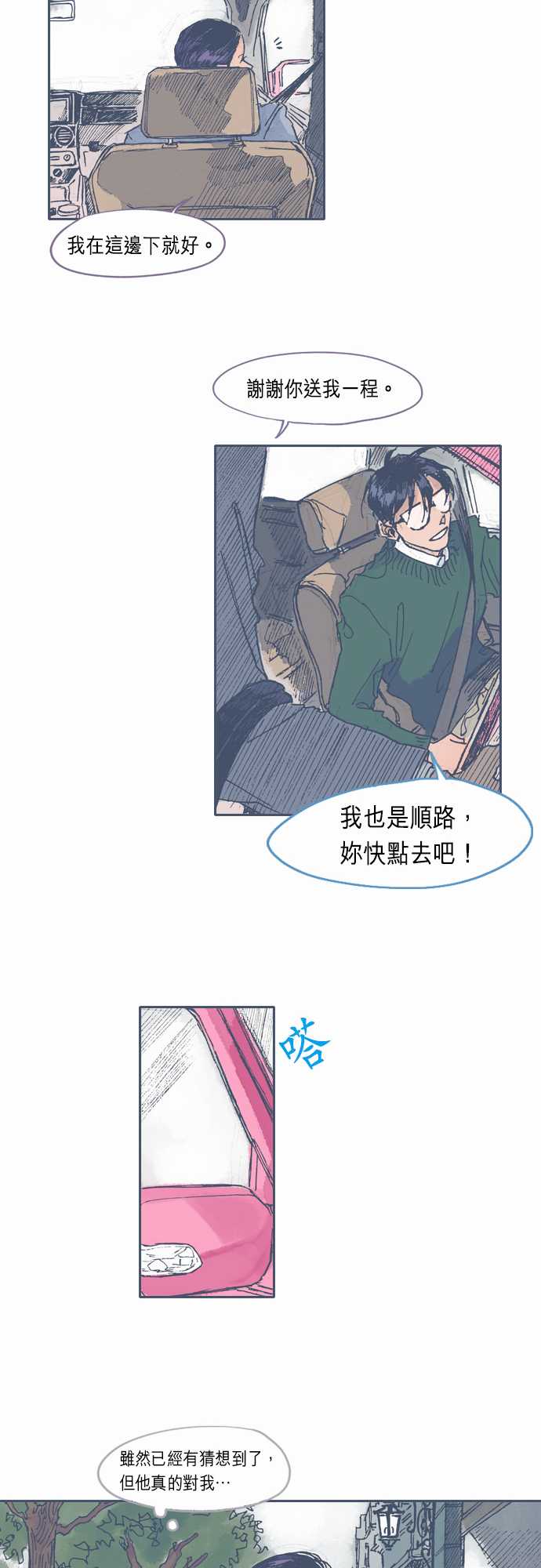 《不幸公寓》漫画最新章节第27话免费下拉式在线观看章节第【21】张图片