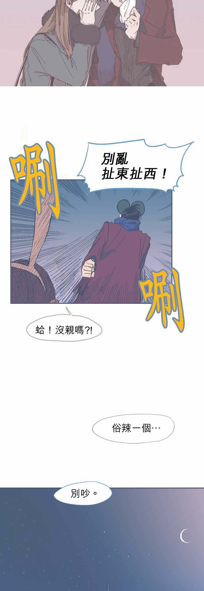 《不幸公寓》漫画最新章节第37话免费下拉式在线观看章节第【24】张图片