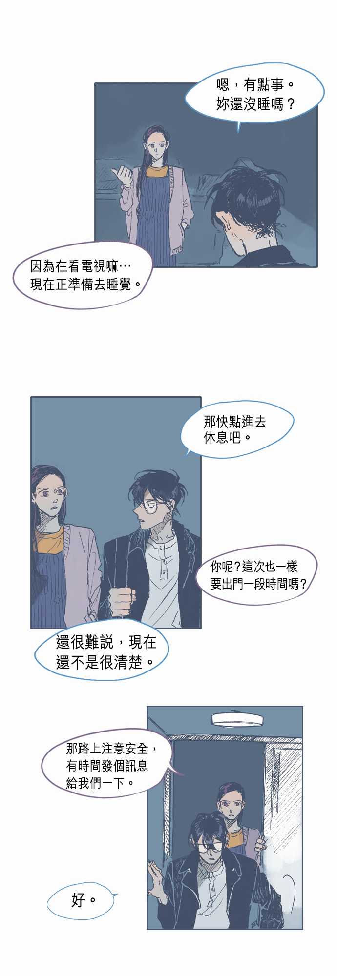 《不幸公寓》漫画最新章节第21话免费下拉式在线观看章节第【19】张图片