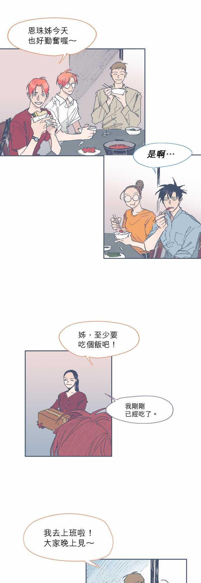 《不幸公寓》漫画最新章节第48话免费下拉式在线观看章节第【3】张图片