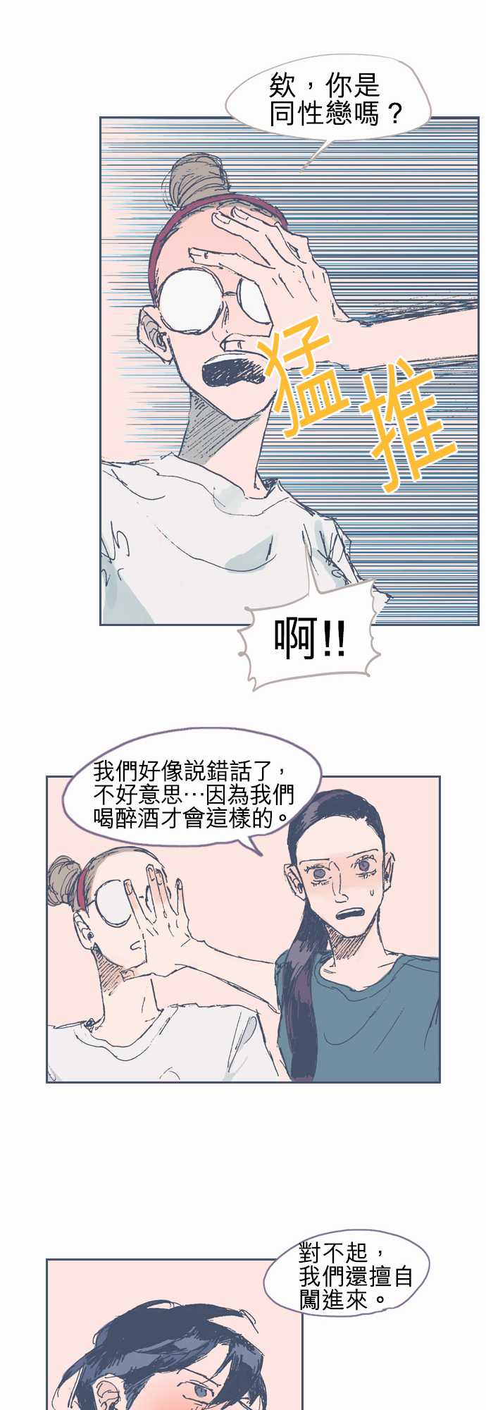 《不幸公寓》漫画最新章节第14话免费下拉式在线观看章节第【12】张图片