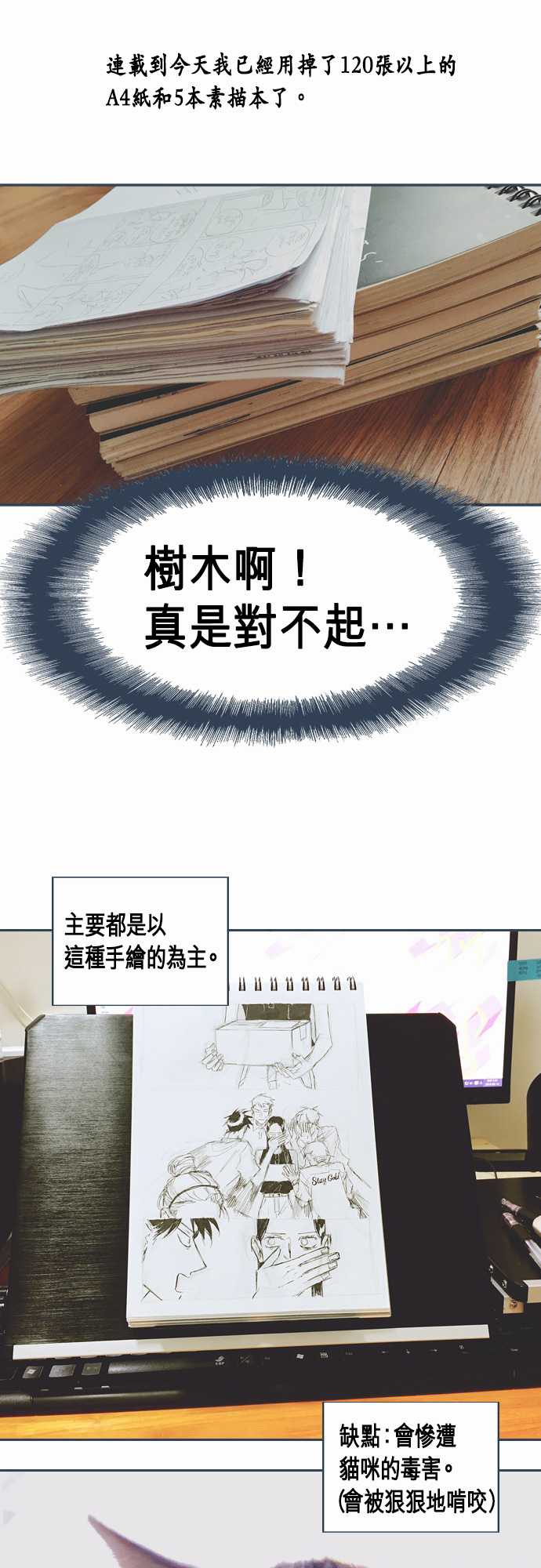 《不幸公寓》漫画最新章节第一季后记免费下拉式在线观看章节第【3】张图片