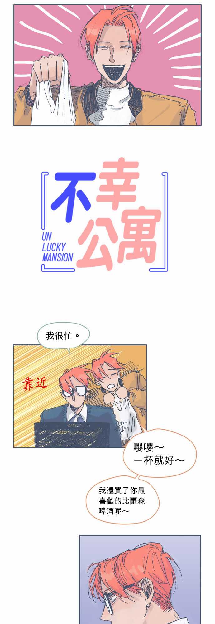 《不幸公寓》漫画最新章节第24话免费下拉式在线观看章节第【2】张图片