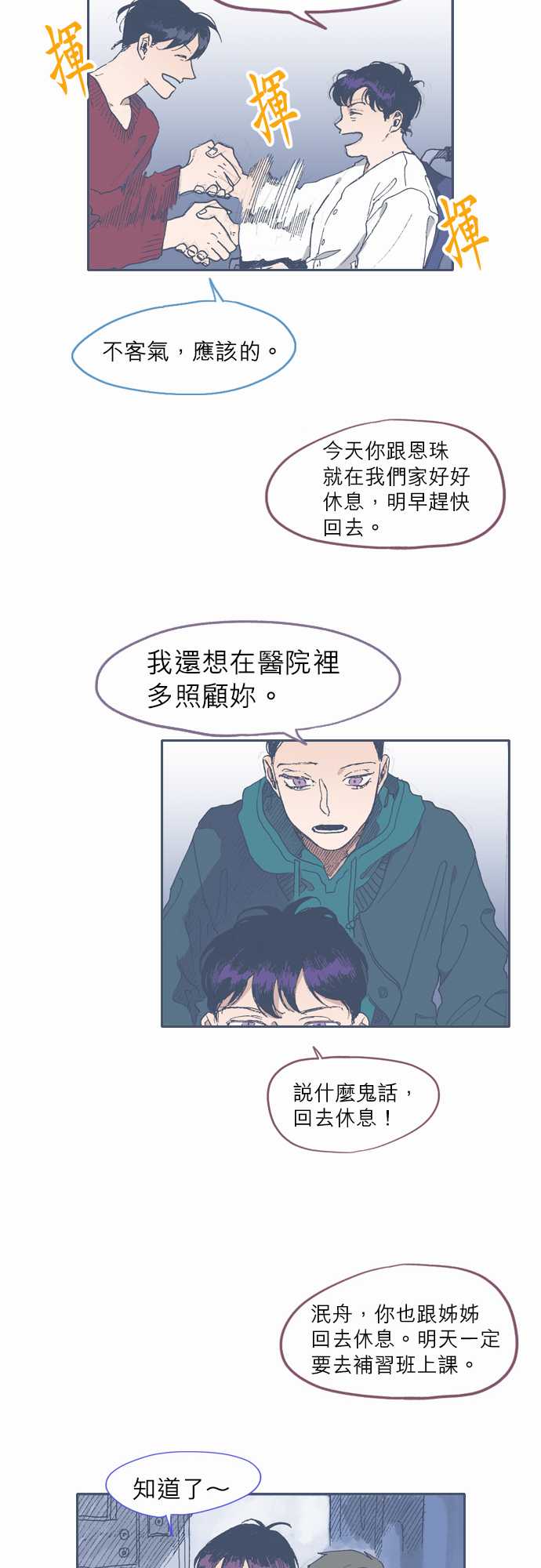 《不幸公寓》漫画最新章节第44话免费下拉式在线观看章节第【12】张图片