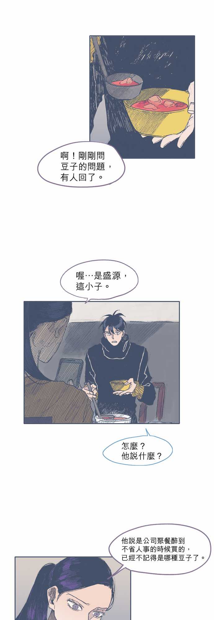 《不幸公寓》漫画最新章节第39话免费下拉式在线观看章节第【11】张图片