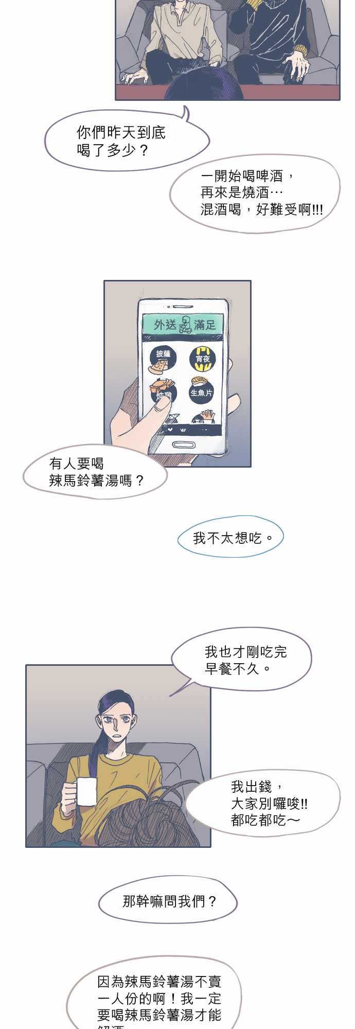 《不幸公寓》漫画最新章节第39话免费下拉式在线观看章节第【3】张图片