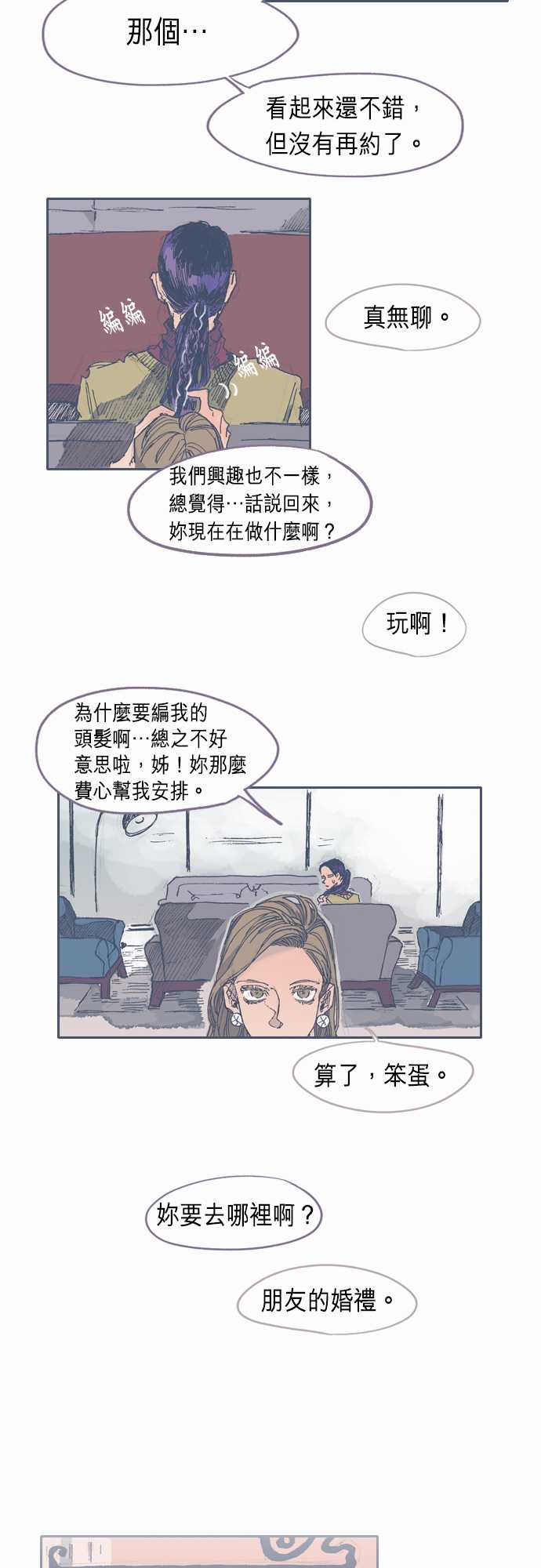 《不幸公寓》漫画最新章节第28话免费下拉式在线观看章节第【7】张图片