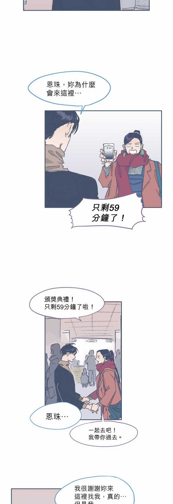 《不幸公寓》漫画最新章节第69话免费下拉式在线观看章节第【18】张图片