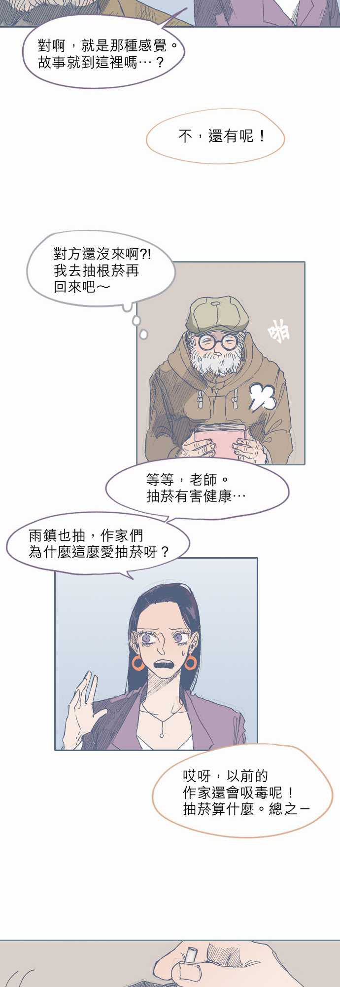 《不幸公寓》漫画最新章节第31话免费下拉式在线观看章节第【23】张图片